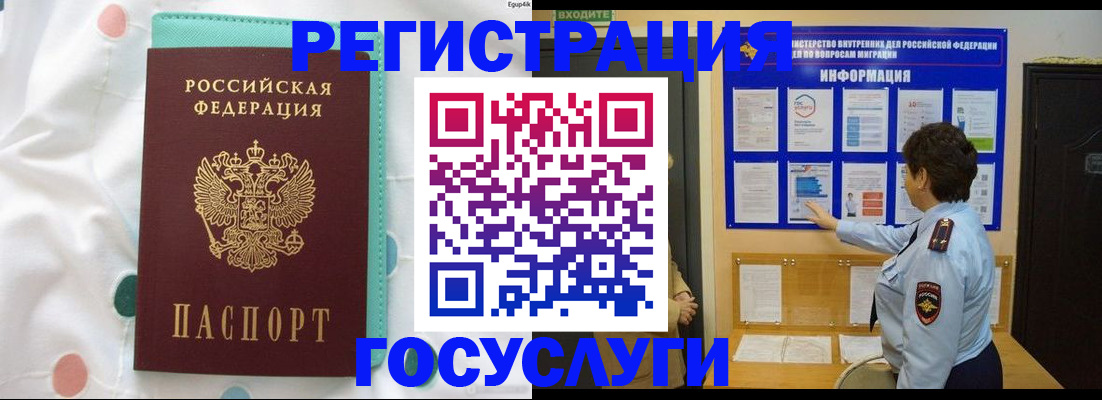 временная регистрация законно в Чудово