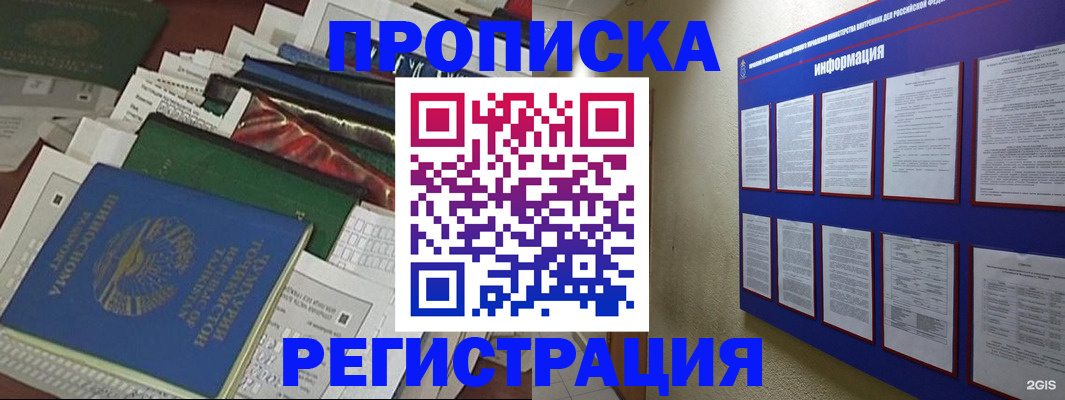 прописка ребенка в Чудово