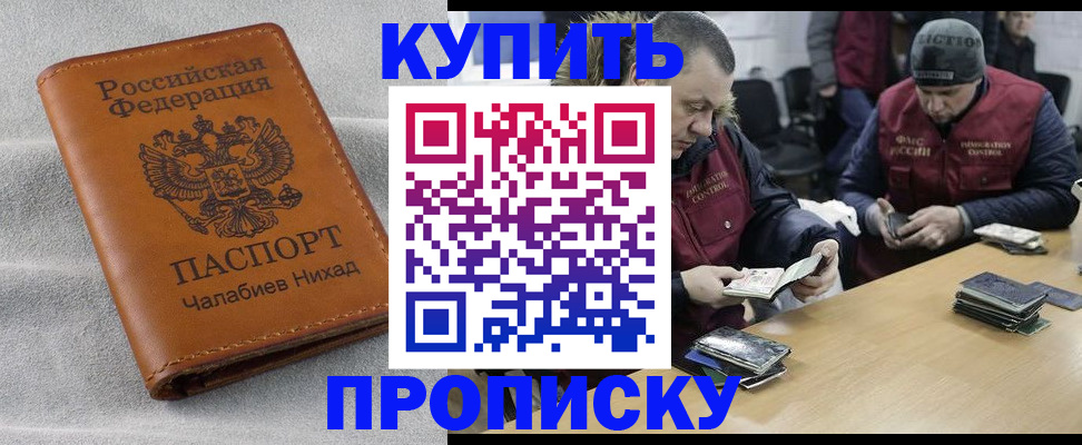 прописка от собственника в Чудово