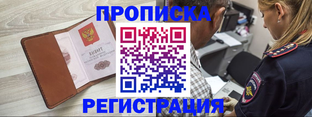 прописка для работы в Чудово