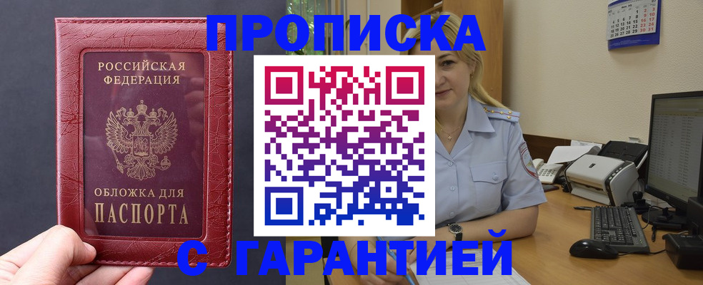 купить прописку в Чудово