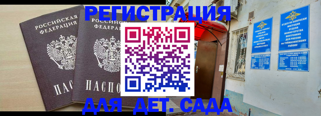 временная регистрация для школы в Чудово